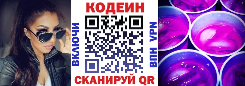 Codein напиток Lean (лин)  Чекалин 